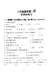 吉林省长春市德惠市第二十九中学2023-2024学年上学期八年数学第一次月考试题（PDF版，无答案）