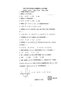 广东省惠州市一中集团2023-2024学年九年级上学期数学10月月考卷