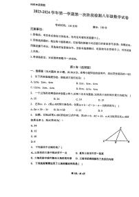 内蒙古呼和浩特市第八中学2023-2024学年八年级上学期第一次月考数学试题