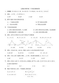 云南省昆明市云南民族大学附属中学2023—2024学年上学期9月月考八年级数学试题