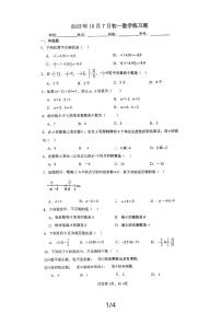 河北省 石家庄市 长安区石家庄市第十三中学2023-2024学年七年级上学期月考数学试卷（10月）