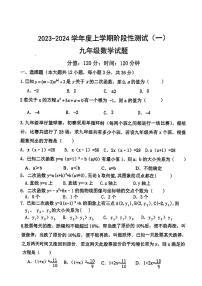 山东省日照市曲阜师范大学附属实验学校2023-2024学年上学期九年级10月月考数学试卷