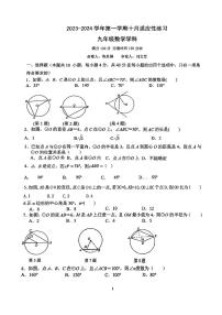 福建省福州第十八中学2023-2024学年九年级上学期10月月考数学试卷