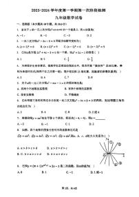 内蒙古自治区呼和浩特市启秀中学2023-2024学年九年级上学期第一次月考数学试题