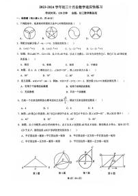 福建省 福州市 鼓楼区福州立志中学2023-2024学年上学期九年级10月月考数学试卷