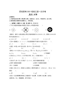 湖南省长沙市四校联考2023-2024学年九年级上学期10月月考数学试题