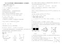 山东省青岛市崂山区育才学校2023-2024学年九年级上学期10月数学月考试题