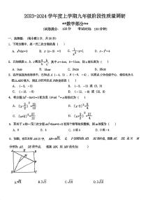 辽宁省沈阳市第七中学2023-2024学年九年级上学期第一次月考数学卷