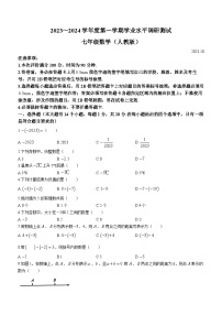 河北省唐山市路北区2023-2024学年七年级上学期月考数学试题