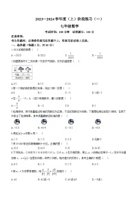 辽宁省葫芦岛市连山区2023-2024学年七年级上学期第一次月考数学试题