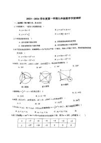 江苏省+南通市+崇川区南通市第一初级中学2023—2024学年九年级上学期10月+数学月考试卷