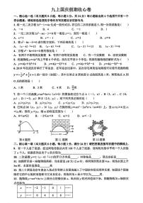 江苏省苏州市苏州中学校2023—2024学年上学期九年级数学国庆假期收心卷