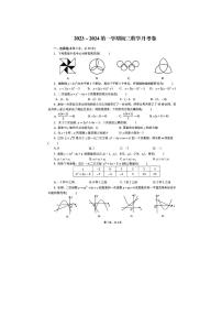 内蒙古呼和浩特市部分学校2023-2024学年九年级上学期第一次月考数学试题