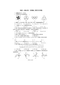 内蒙古呼和浩特市部分学校2023-2024学年九年级上学期第一次月考数学试题