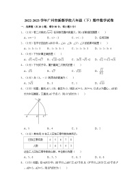 广东省广州市天河区新都学校2022—2023学年下学期八年级期中数学试卷