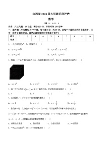 山西省阳泉市多校联考2023-2024学年九年级上学期月考数学试题