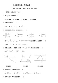 山东省宁津县西塘中学2022-2023学年度第二学期期中考试七年级数学试题