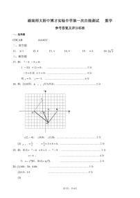 湖南省长沙市湖南师大附中博才实验中学2023-2024学年九年级上学期第一次月考数学试题