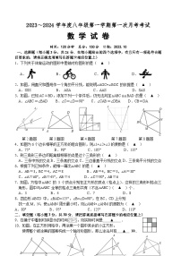 江苏省宿迁市沭阳如东实验学校2023-2024学年八年级上学期第一次月考数学试卷