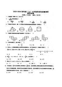 辽宁省沈阳市2023-2024学年七年级上学期10月月考数学试题