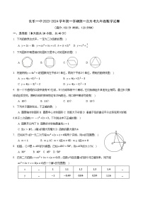 福建省长乐第一中学2023-2024学年九年级上学期10月月考数学试题