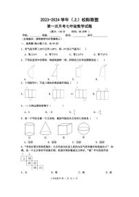 福建省宁德市校际联盟2023-2024学年上学期第一次月考七年级数学试卷