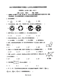 广西南宁市第四十七中2023—2024学年上学期第一次月考九年级数学试题