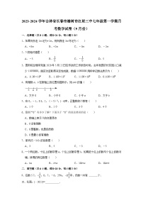 吉林省长春市榆树市红星三中2023—2024学年上学期9月月考七年级数学试卷