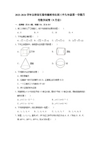 吉林省长春市榆树市红星三中2023-2024学年九年级上学期月考数学试卷（9月份）