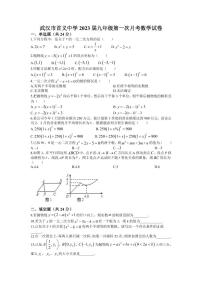 湖北省武汉市首义中学2023-2024学年上学期九年级第一次月考数学试卷