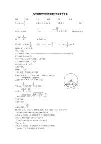 江苏省南京市江宁区2023—2024学年上学期第一次月考九年级数学试卷