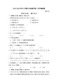 江苏省扬州市广陵区2023-2024学年七年级上学期10月月考数学试题