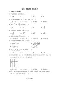 山东省济南甸柳第一中学2023-2024学年上学期10月八年级月考数学试题