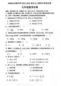 广东省珠海市香洲区珠海市文园中学2023-2024学年七年级上学期10月月考数学试题
