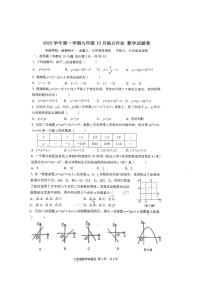 浙江省杭州市萧山区城区七校2023-2024学年九年级上学期 10月份数学独立作业