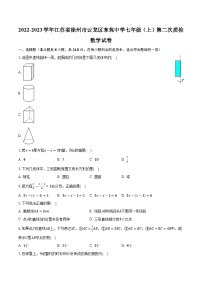 江苏省徐州市云龙区东苑中学2022—2023学年上学期第二次质检七年级数学试卷