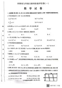 河南省新乡市长垣市南蒲街道中心学校2023—2024学年九年级上学期10月月考数学试题