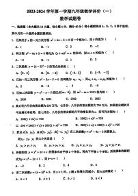 安徽省淮南市东部地区2023－2024学年九年级上学期第一次月考数学试卷