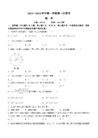 江苏省宿迁市沭阳县北丁集初级中学2023-2024学年九年级上学期10月月考数学试题