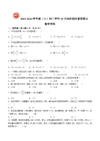 黑龙江省哈尔滨市南岗区第四十七中学校2023-2024学年七年级上学期10月月考数学试题