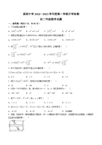 黑龙江省大庆市景园中学2022-2023学年八年级上学期开学考试数学试题(无答案)