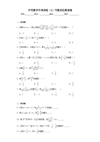 中考数学专项训练（2）代数式化简求值含解析答案