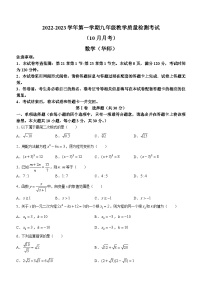 山西省运城市夏县部分学校2022-2023学年九年级上学期月考数学试题