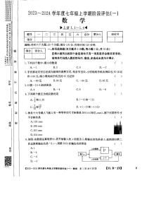 江西省上饶市鄱阳县2023_2024学年 七年级数学上学期阶段评估（一）