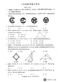 浙江省杭州市余杭区2023-2024学年八年级上学期10月月考数学试题