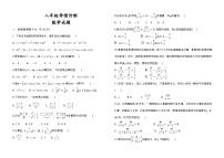 山东省泰安市东平县东原实验学校2023-2024学年八年级上学期（五四制）第一次月考数学试题