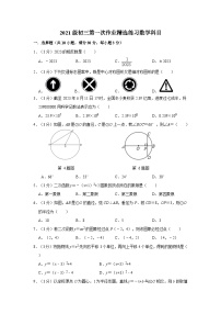 湖南省长沙市长郡双语实验中学2023-2024学年九年级上学期第一次月考数学试题