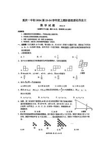 重庆市沙坪坝区重庆市第一中学校2023-2024学年九年级上学期10月月考数学试题
