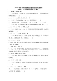 2022-2023学年湖北省武汉市武昌区武珞路中学九年级（上）月考数学试卷（9月份）（含答案解析）