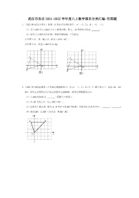 湖北省武汉市各区2021-2022学年八年级上学期数学期末考试分类汇编-作图专题（含答案解析）